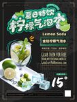柠檬气泡水