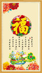 百福图