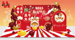 新年快乐元旦美陈