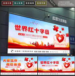 红十字日