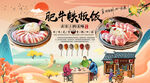 肥牛铁板饭背景墙