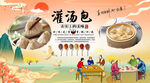 灌汤包背景墙