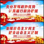 人民政协