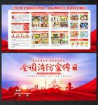 2021年全国消防日