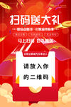 扫码海报图片