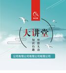 大讲堂背景