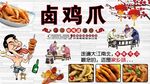 卤鸡爪