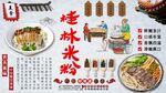 桂林米粉