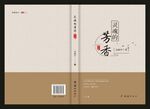 文学书籍封面