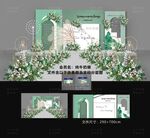 白绿婚礼