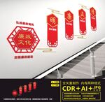 廉政楼道文化