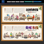 过桥米线