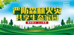 森林防火
