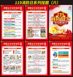 消防安全
