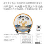 易武古韵云南普洱茶叶绵纸包装