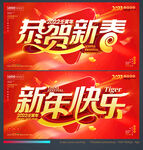 恭贺新春