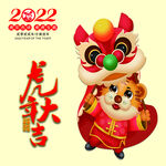 虎年元旦新年春节卡通图