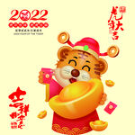 虎年元旦春节新年卡通素材
