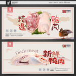 鸭肉