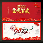 2022虎年海报背景