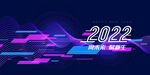 2022年绚丽展板