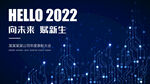 2022年科技发布会