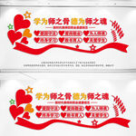 教师办公室文化墙