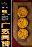 广式月饼