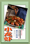 小龙虾