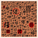 缪