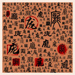 庞