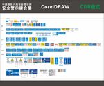 中国建筑六局安全警示牌大全合集
