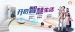 开启智慧生活