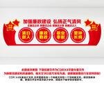 廉政文化墙