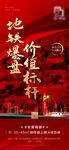 高端红色地产热销微信海报