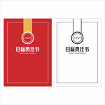 目标责任书