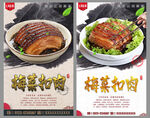 梅菜扣肉