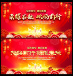 企业年终晚会舞台背景