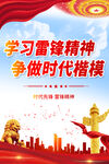 弘扬雷锋精神