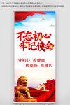  不忘初心展架