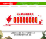 统计文化墙