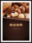 夏威夷果