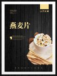 燕麦片