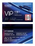 汽车VIP卡