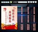 退役军人 