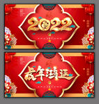 虎年