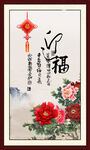 百福图