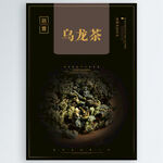 乌龙茶