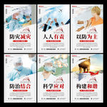 防控防灾展板