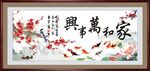 家和万事兴